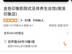 -金色印象·HiFi影音·按摩足疗(南滨印象店)