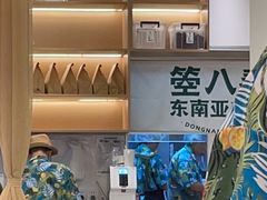 -箜八泰·东南亚料理(环球港店)