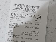 -青花椒花椒鱼(合生汇店)