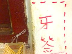 门面-潘国仙耳光馄饨(黄家阙路店)