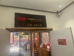 -福苗小骆驼烧烤(大唐不夜城店)