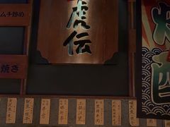 -醉虎传(南锣鼓巷店)