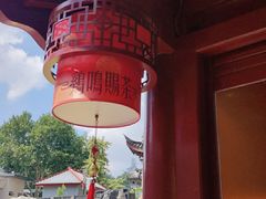 -鸡鸣赐茶(鸡鸣寺路店)