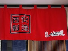 -福苗小骆驼烧烤(曲江店)