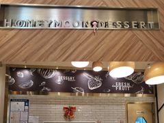 -满记甜品(苏州中心店)