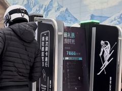 -哈尔滨热雪奇迹