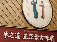 -羊之道草原味道清真餐厅(番禺店)