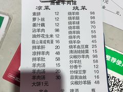 -三中高皇羊肉馆