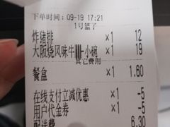 账单-食其家·牛丼咖喱(广元西路店)