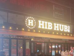 -HIB HUB公社(解放西路店)