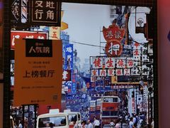 -港怀·香港地道小吃茶饮(京基100店)