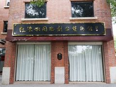 -鼓浪屿国际刻字艺术馆