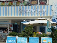 -冰椰岛椰冰(亚龙湾店)