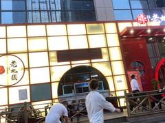 -老九圆山西面馆(CBD店)