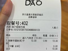 -茶百道(爱融荟城店)