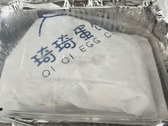-琦琦蛋饼铺(上南店)