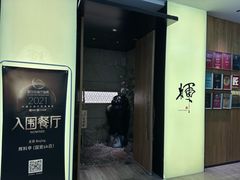 -辉·四季料亭·怀石料理·深夜食堂烧鸟·Omakase