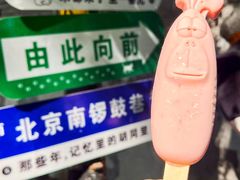 -南锣鼓巷