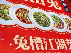-兔槽江湖菜·重庆璧山兔(水围店)