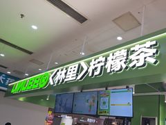 -LINLEE林里·手打柠檬茶(普陀新邻天地店)