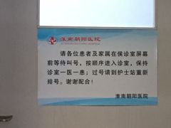 -淮南朝阳医院