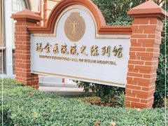 -上海交通大学医学院附属瑞金医院(总院)
