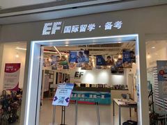 -英孚国际留学·雅思托福·DSE A-Level AP(福田中心)
