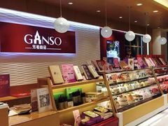 -GANSO元祖食品(滨湖万达店)
