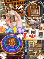点击看大图 -香遇沙龙香水·调香·团建