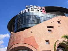 -砂之船奥莱(南京江宁店)