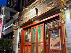 门面-富华斋饽饽铺·宫廷糕点·伴手礼(护国新天地店)