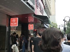 -吴山烤禽 (吴山路店)