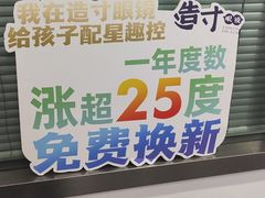 -造寸眼镜·蔡司官方授权店(东门店)