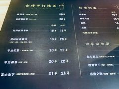 菜单-御抹茶
