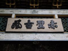 -三国赤壁古战场