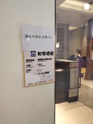 -成都星期8小镇(江宁南路店)