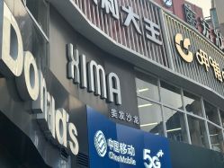 -XIMA·美发沙龙