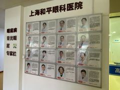 -上海大学附属上海和平眼科医院