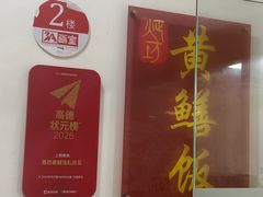 -蒸坊黄鳝饭(骏丰大厦店)