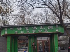 -牛街老爆肚满(牡丹园店)