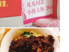 -泰顺江南春面馆
