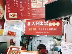 -大利来记餐厅(大三巴店)