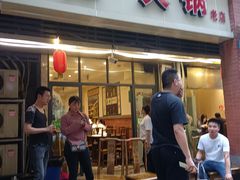 门面-大龙火锅(老店)