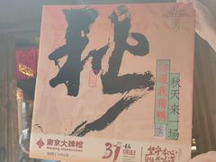 -南京大牌档(之心城店)