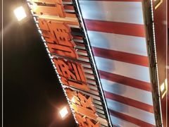 -嘉陵楼馋嘴城(簋街总店)