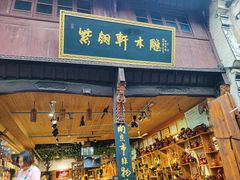 -高淳老街