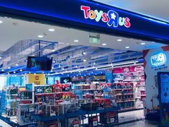 -TOYSRUS玩具反斗城(苏州中心店)