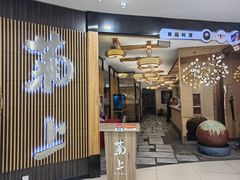 -菊上料理(蜀山银泰百货店)