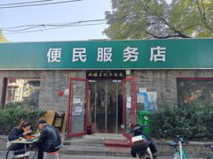 门面-清真-戏楼王记牛肉面