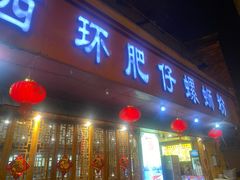 门面-西环肥仔螺蛳粉(总店)